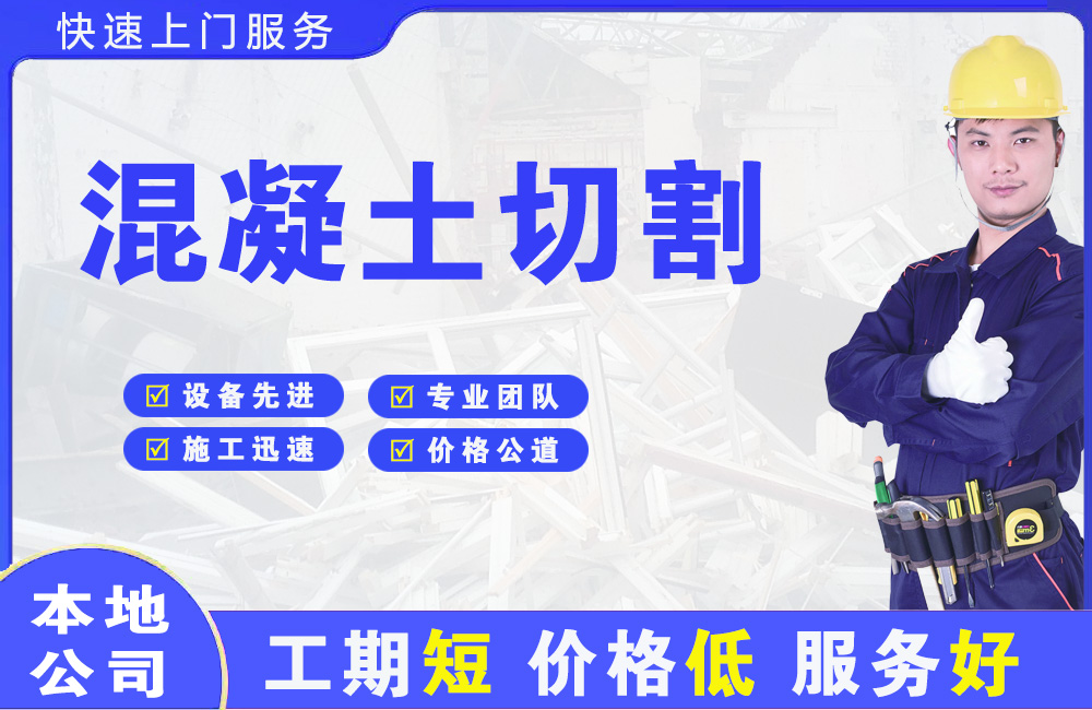 碑林混凝土切割