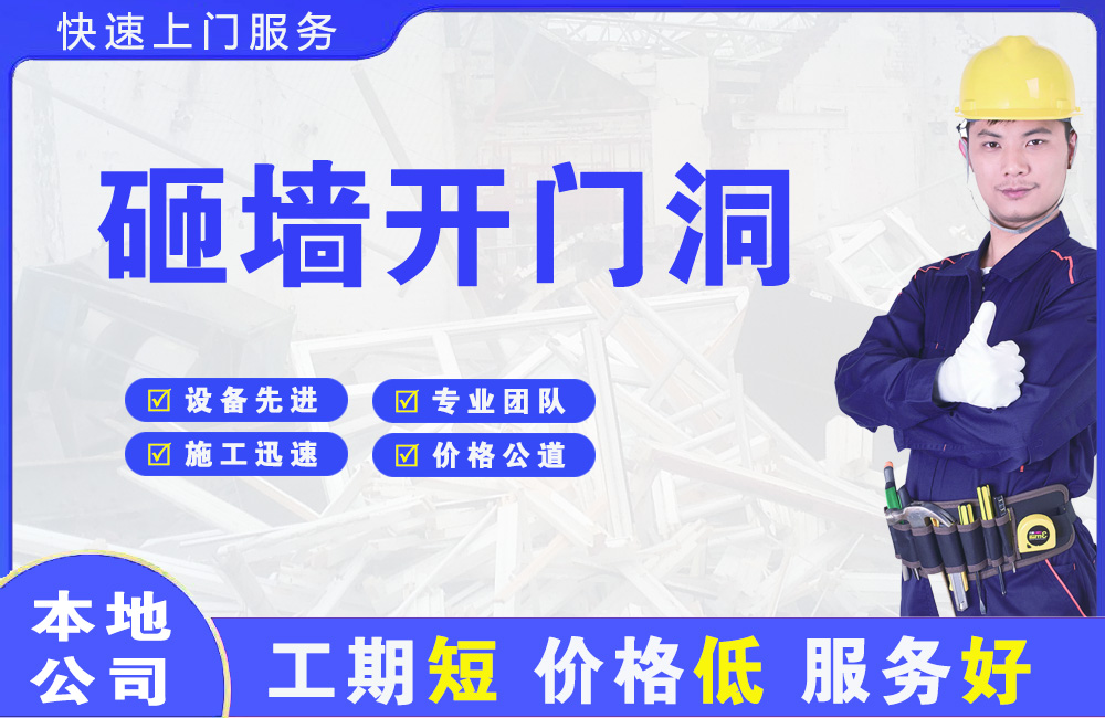 碑林砸墙开门洞