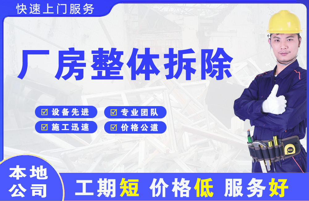 碑林厂房整体拆除